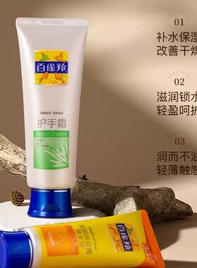 百雀羚便携装保湿滋润清爽护手霜