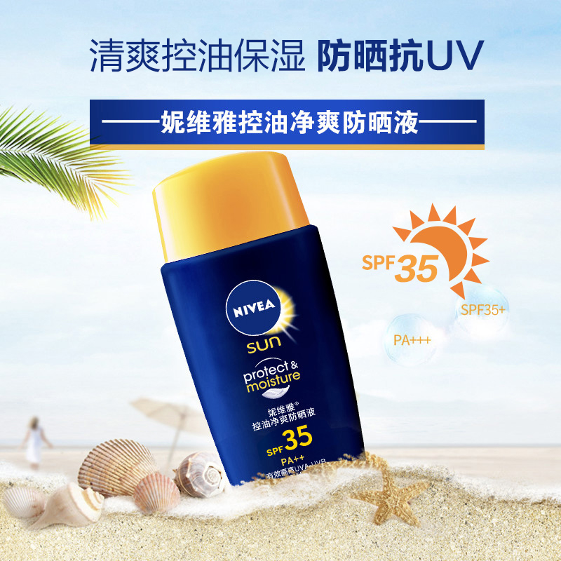 妮维雅防晒霜男士控油净爽防晒液50g SPF35 PA++控油保湿清爽面部 - 图1