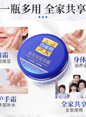 百雀羚保湿滋养修护抗干燥面霜