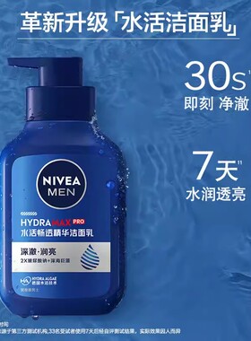 妮维雅水活畅透精华护肤品洗面奶