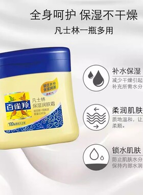 百雀羚凡士林脚后跟干裂防裂膏滋润保湿护手足润肤霜官方老牌正品