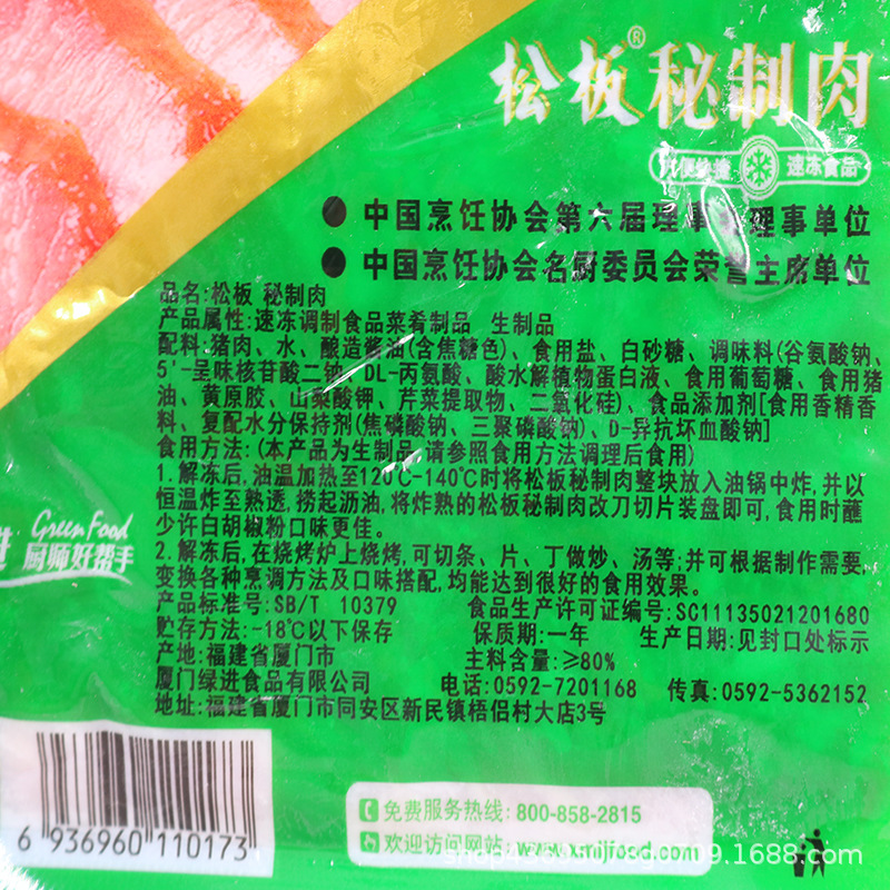 绿进秘制松板肉 腌制猪颈肉 冷冻半成品脆皮肉叉烧肉酒店特色食材 - 图2