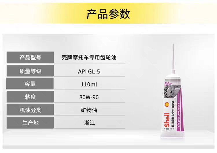 包邮正品壳牌踏板摩托车GL-5齿轮油三轮车80W90变速箱油110ml-图1