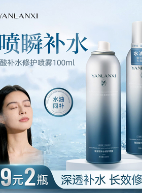 2瓶装 燕兰熹补水喷雾玻尿酸清爽修护面部喷雾正品小分子精华水