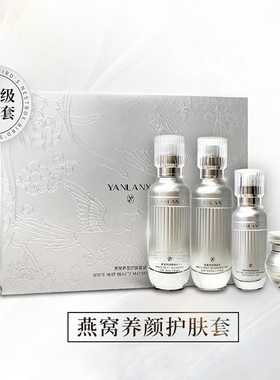 燕兰熹燕窝套盒养颜护肤品水乳精华面霜补水保湿四件套官方正品