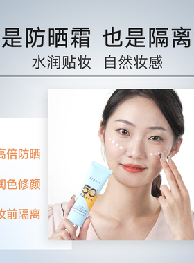 【天猫U先】法兰琳卡隔离防晒SPF50+/PA+++防晒霜10ml+10元回购券