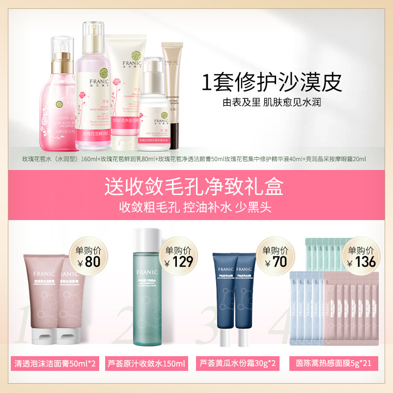 法兰琳卡玫瑰补水护肤套装水乳油皮 法兰琳卡面部护理套装