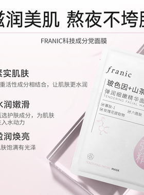 法兰琳卡烟酰胺水光面膜