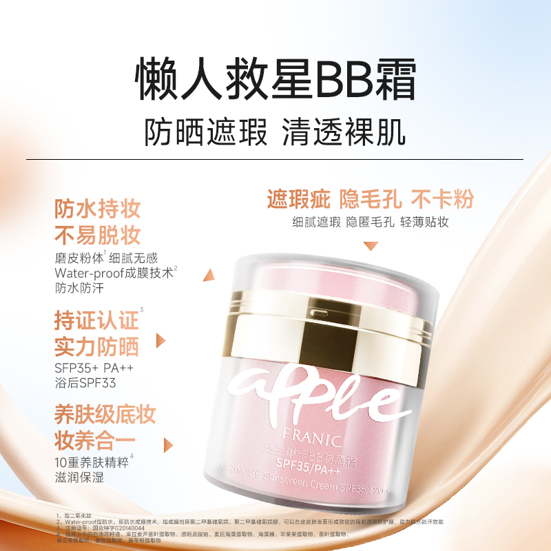 法兰琳卡BB防晒霜SPF35 PA++遮瑕防晒修颜三效合一隔离防紫外线女 - 图1