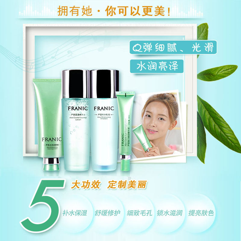 法兰琳卡敏感肌肤专用正品补水乳液 法兰琳卡面部护理套装