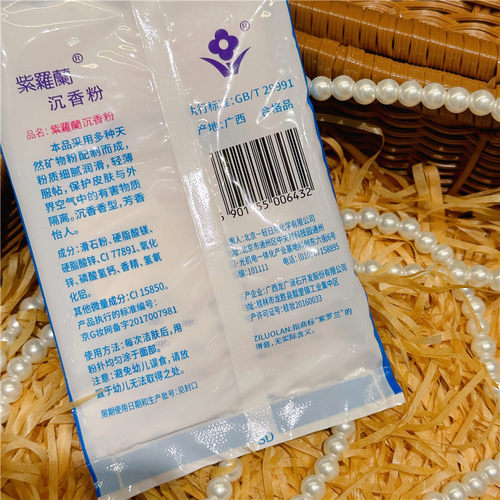 老北京紫罗兰沉香粉散粉修容定妆粉遮瑕干粉蜜粉持久控油老牌国货 - 图1