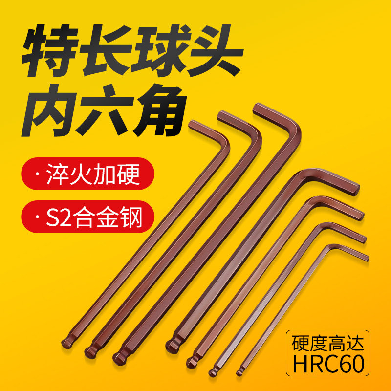 S2内六角扳手单个加长球头高强度六棱扳手内6角加硬螺丝扳手5/4mm