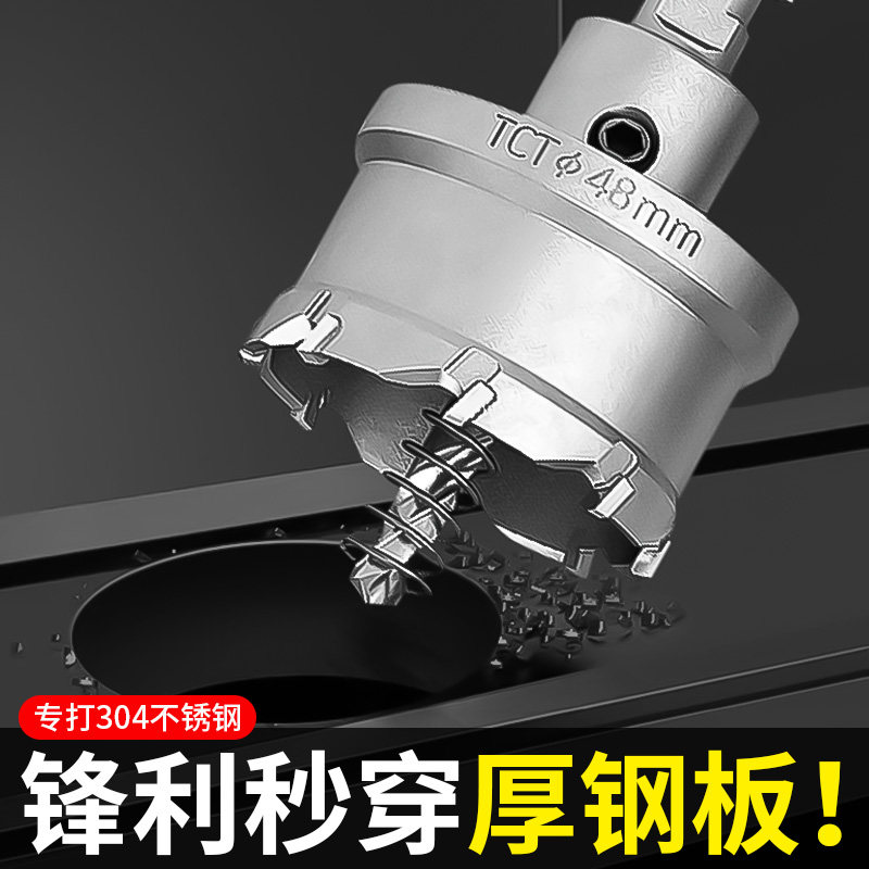 硬质合金不锈钢专用开孔器钻头打孔扩孔木头铁皮钢板铝合金开孔