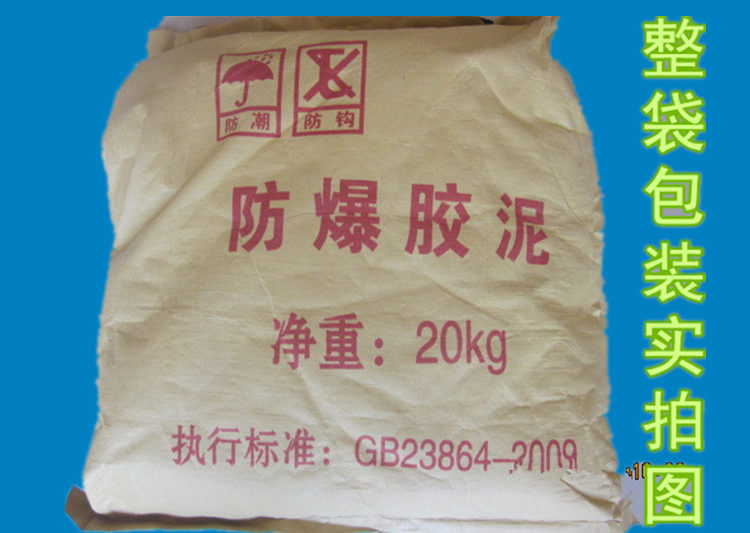 带报告和证书/ 防爆泥 防爆密封泥绝缘泥 防爆胶泥 1kg,淘宝优惠券,粉丝福利购,淘宝优惠卷