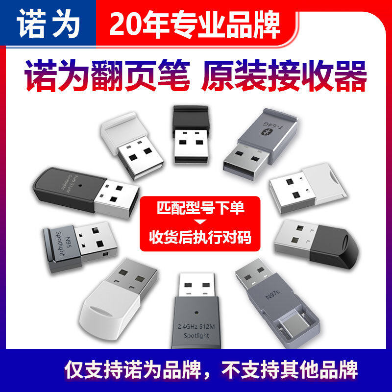 【接收器配件】诺为ppt翻页笔USB接收器 激光笔接收头 适用诺为N26 N23 N27 N29 N75 N76 N95 N96s N97s N99,淘宝优惠券,粉丝福利购,淘宝优惠卷