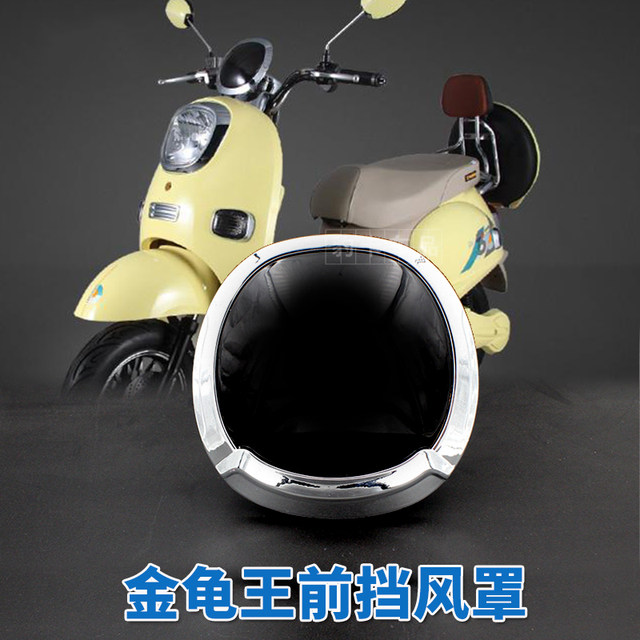 Electric scooter instrument front windshield modification