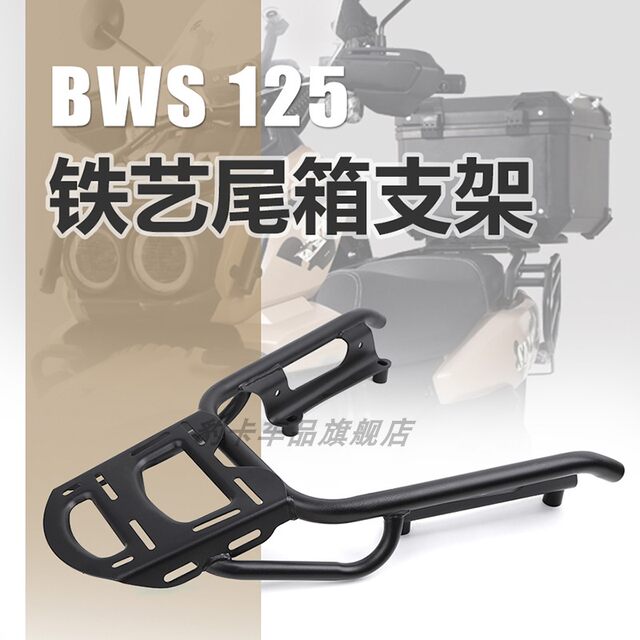 Suitable for Yamaha motorcycle tank 150CC scooter BWS Land Rover tenth generation thickened iron rear shelf