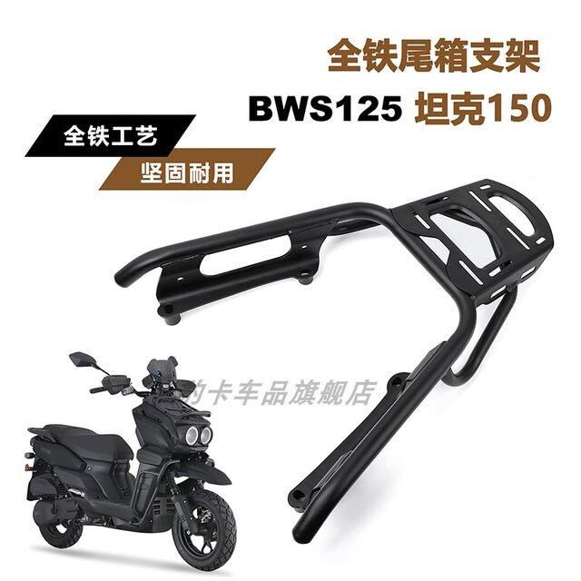 Suitable for Yamaha motorcycle tank 150CC scooter BWS Land Rover tenth generation thickened iron rear shelf