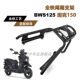 Suitable for Yamaha motorcycle tank 150CC scooter BWS Land Rover tenth generation thickened iron rear shelf