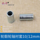 Land Rover metal bushing m10 electric vehicle motorcycle