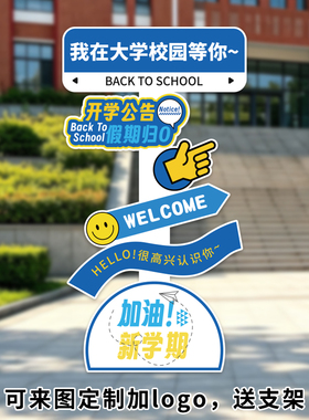 大学中小学开学典礼指引牌KT板