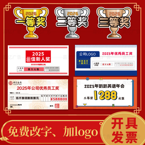 2026新年颁奖牌金牌一等奖企业年会晚会KT板定制现金支票拍照道具 - 图1