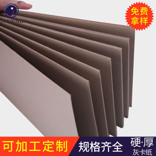 加厚双面灰板a5a4a3a2灰纸板8开灰卡4开包装纸可裁切尺寸异形加工 - 图1
