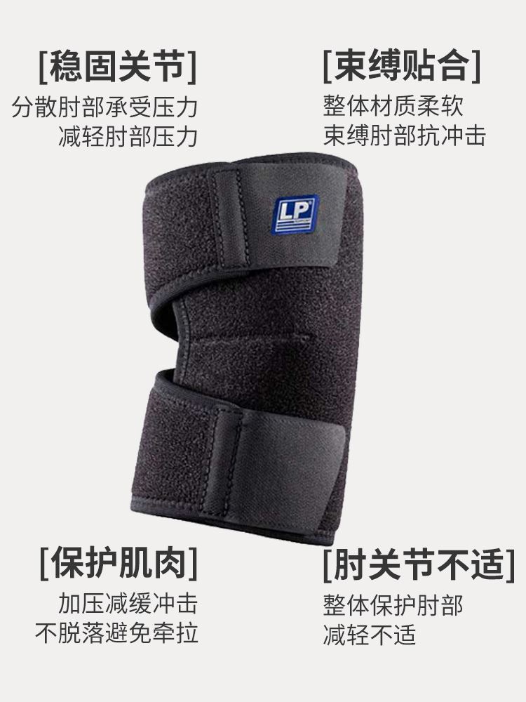 LP759CN专业篮球网球健身运动护肘加压男女手肘关节护臂卧推护具 - 图0