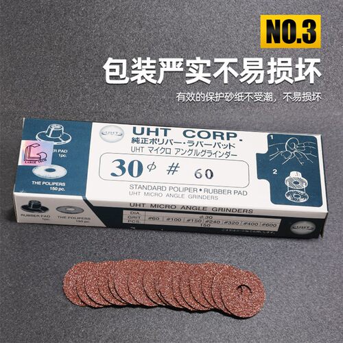 日本UHT圆盘自粘砂纸片30mm背胶砂纸气动弯头打磨机环形抛光砂纸 - 图1