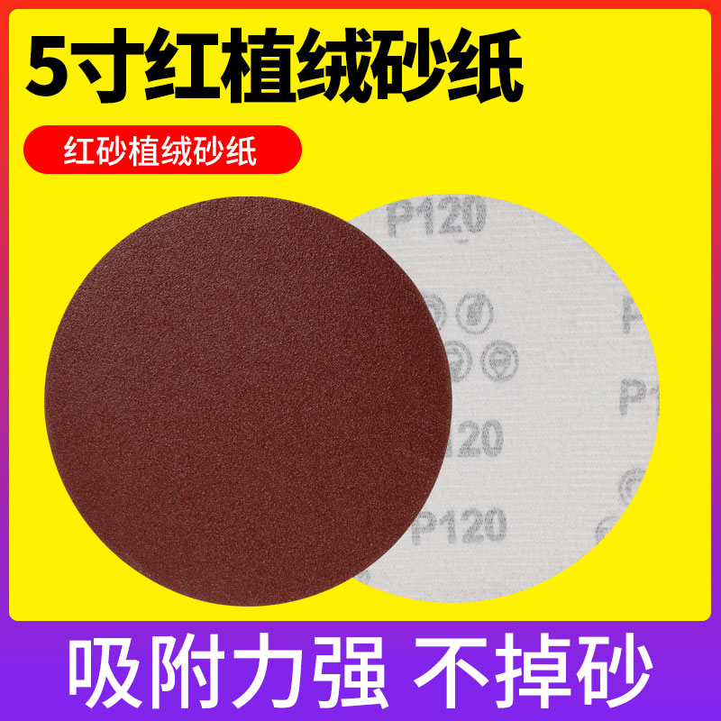 霸狼植绒砂纸圆形背绒A35PM5寸白圆盘拉绒背绒木头墙面车漆打磨-图0