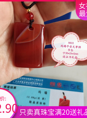 十年老店）玛瑙吊坠玉石珠宝首饰平安无事牌佩戴锁骨链古风礼物