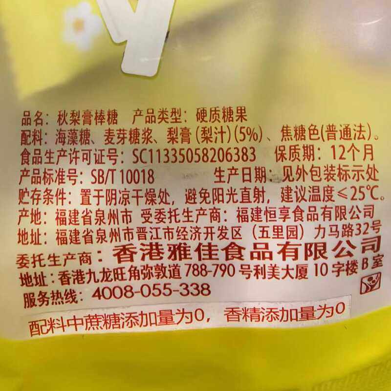雅佳秋梨膏棒糖268克儿童零食清香甘甜爽口好吃不上火小零食,淘宝优惠券,粉丝福利购,淘宝优惠卷