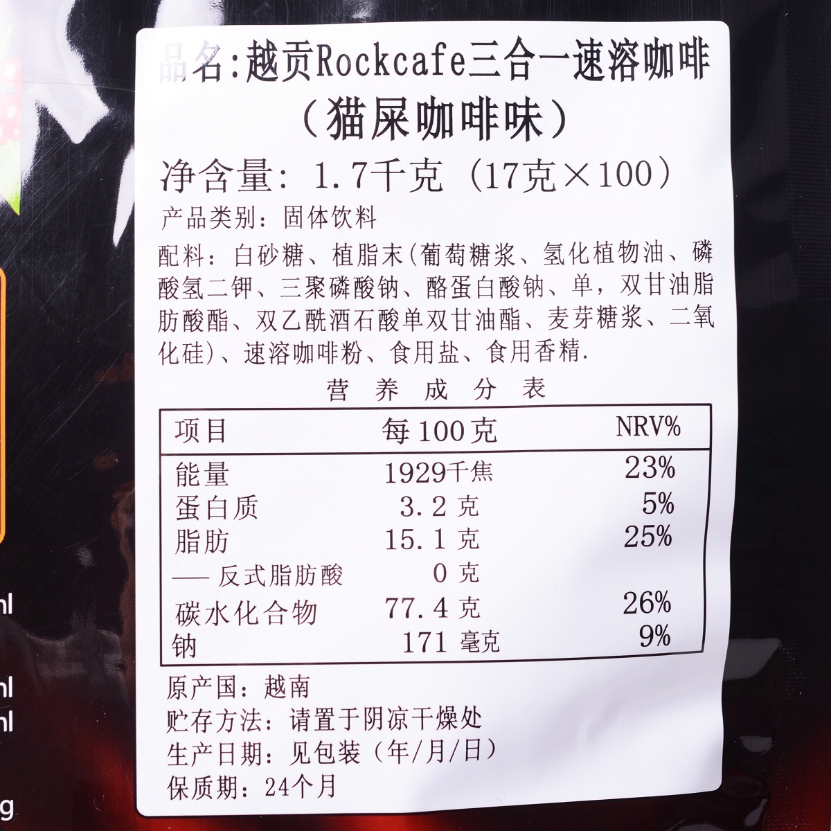 越贡咖啡1700g越南原装进口Rock cafe猫屎味三合一速溶咖啡100条 - 图2