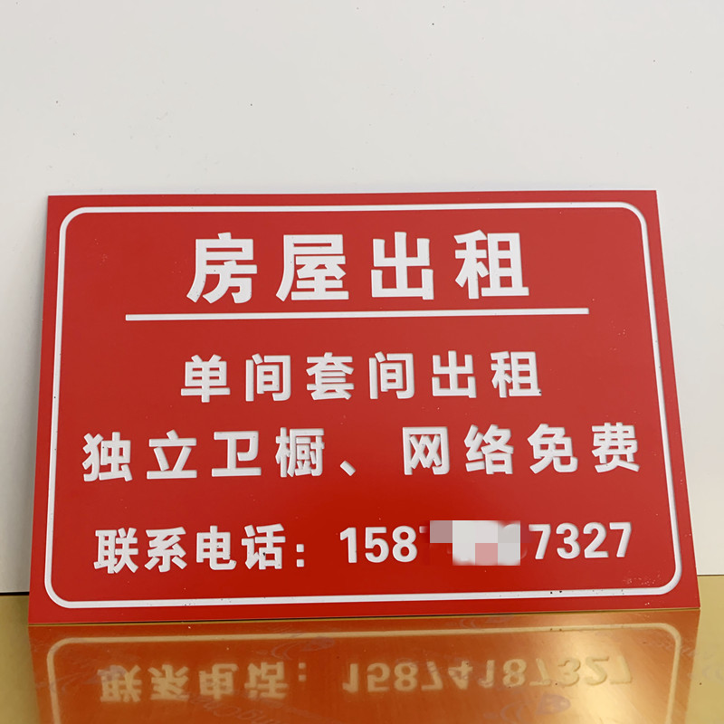 房屋出租牌挂牌套房出租牌双色板雕刻招租牌拉丝金挂牌广告牌定制 - 图2