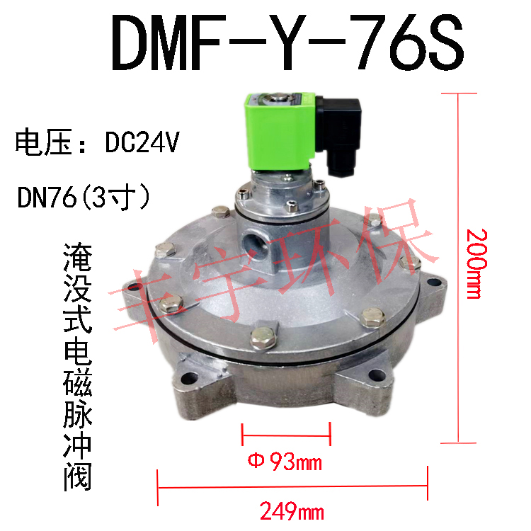 布袋除尘器上海袋配淹没/直角式电磁脉冲阀DMF-Y-76S/3.0寸膜片 - 图0