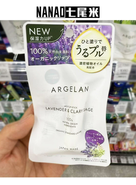 ARGELAN天然有机植物油润唇膏