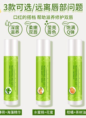 保湿滋润无色润唇膏馥珮