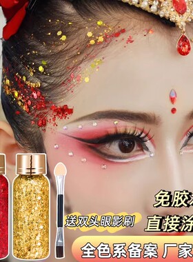 舞台妆大亮片头发脸部装饰彩妆啫喱闪粉眼影演出表演化妆品