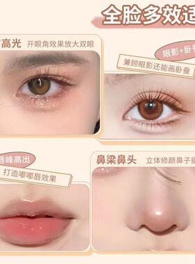 高光卧蚕珠光一笔成型
