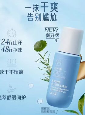 安利清爽香体腋下止汗露