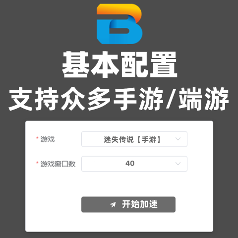 静态包机王稳定独享固定节点模拟器单窗口单节点手游端游雷电多开-图0