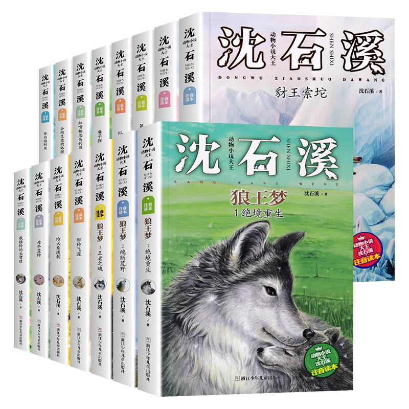 任选正版沈石溪动物小说大王注音版读本全套15册狼王梦斑羚飞渡第七条猎狗麻子猴王动物小说系列儿童文学6-12岁小学生课外阅读书籍-图3