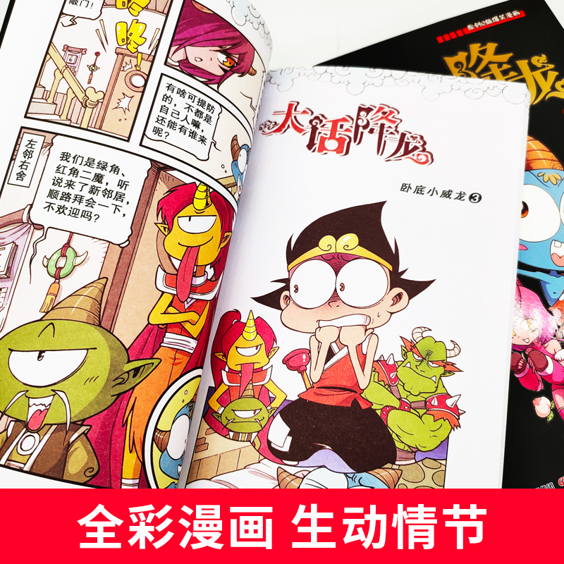 大话降龙全集全套53册1-51/52/53新搞笑漫画书幽默校园漫画爆笑天庭神话奥冬兰兰编绘少儿读物6-7-8-9-10岁儿童漫画书籍正版授权 - 图2