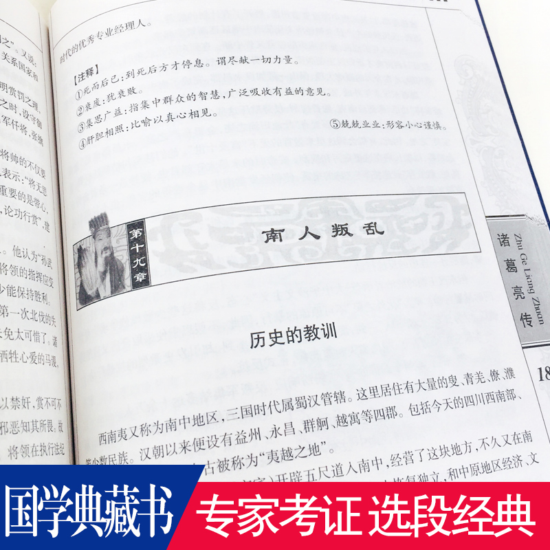 满4本减8元 现货正版诸葛亮传诸葛亮大传诸葛亮全传诸葛亮集诸葛孔明全传三国时期政治家诸葛亮传书籍谋略智谋人物诸葛亮传书籍 漳州博文图书专营店