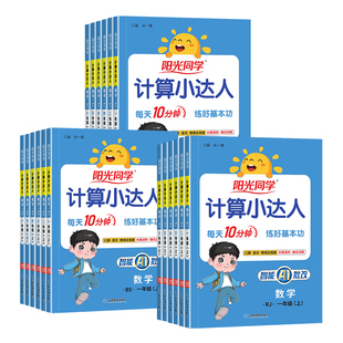 小学阳光同学计算小达人默写小达人