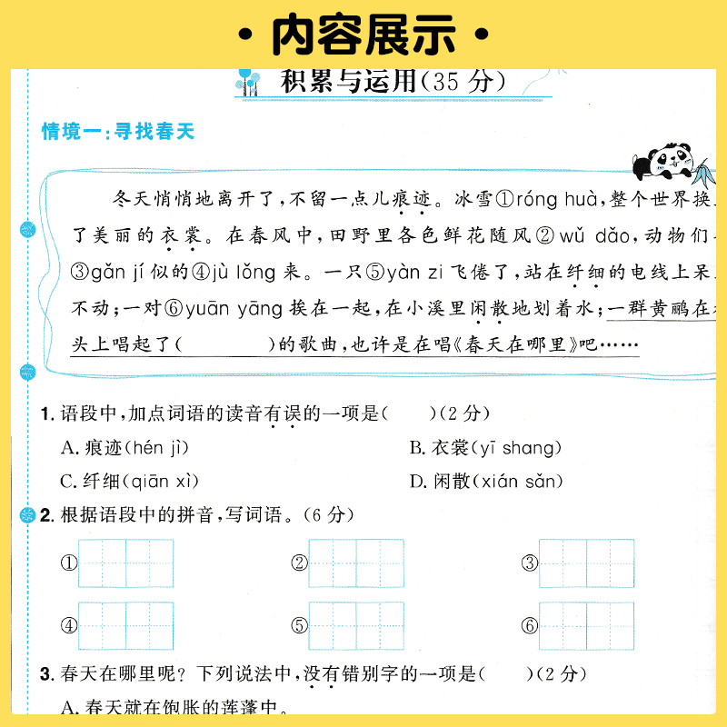 福建专版2024春版阳光同学全优好卷三年级下册语文人教版RJ一线名师小学生3年级单元期中期末试卷测试课本同步训练习册考试题卷子-图2