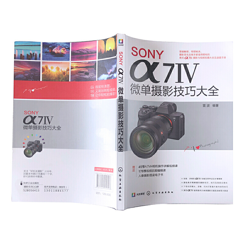 SONYα7Ⅳ微单摄影技巧大全Sony索尼A74/A7M4/A7M3/A7S3微单单反数码相机摄影入门教程相机操作视频视频剪辑课程摄影构图拍摄技法-图1