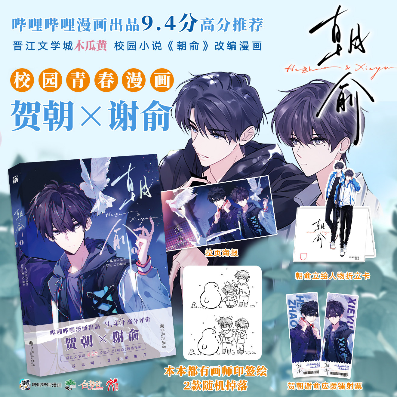 【丰富赠品】正版朝俞1漫画版木瓜黄小说原著这题超纲了七芒星一觉醒来朝俞漫画单行本实体书晋江青春文学双男主校园华文天下_虎窝淘