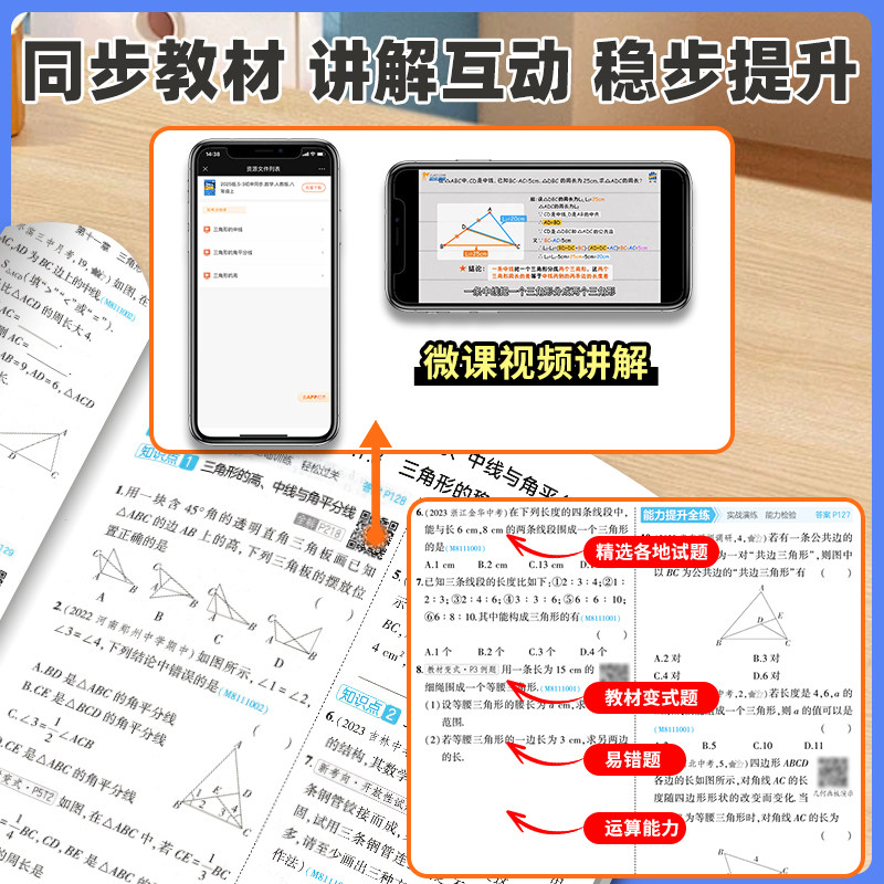2025新版五年中考三年模拟七年级八九年级上下册语文数学英语物理化学政治历史生物地理人教北师沪科5年中考3年模拟初中同步训练习