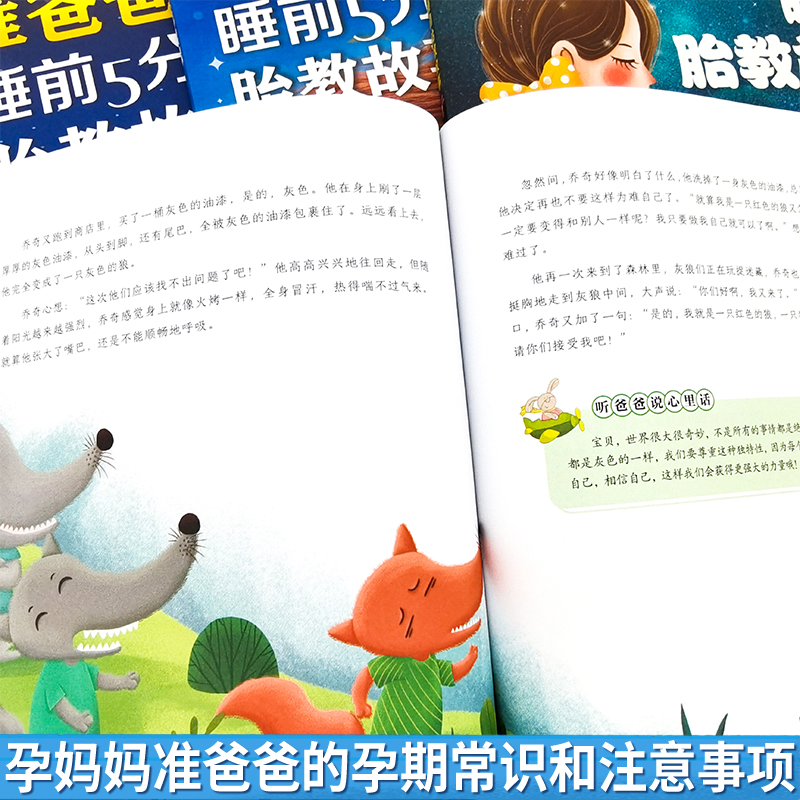 胎教书籍全套4册 孕妈妈准爸爸睡前胎教故事 宝宝胎教故事书 孕期孕妇怀孕书籍大全备孕推荐用品适合孕妈常看的书读物胎教书爸爸读